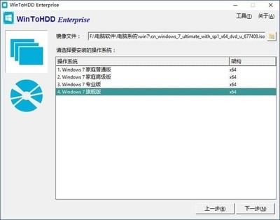 WinToHDD Enterprise V4.5 绿色版 高效便捷的计算机系统部署解决方案