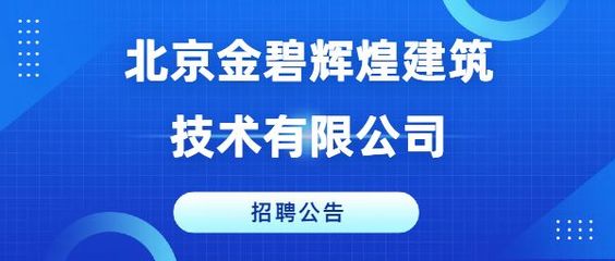 北京金碧辉煌建筑技术 计算机软件及辅助设备的创新应用