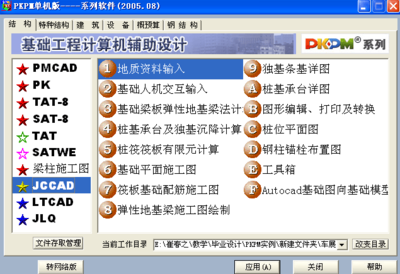第九章 JCCAD-基础的计算与设计 计算机软件及辅助设备在土木工程中的应用