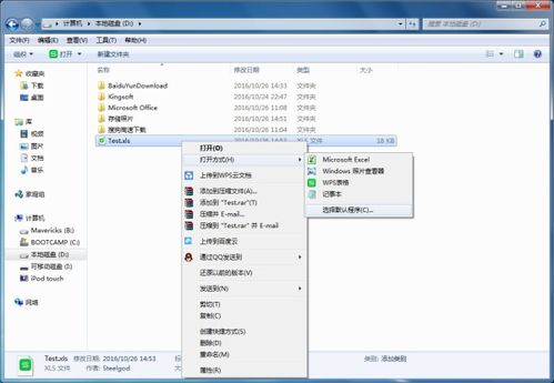 如何将默认文件打开方式从WPS表格恢复至原计算机软件及辅助设备