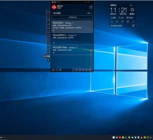 在电脑上使用敬业签便签软件如何隐藏便签
