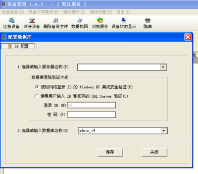 威尔考勤机软件操作及常见问题解答